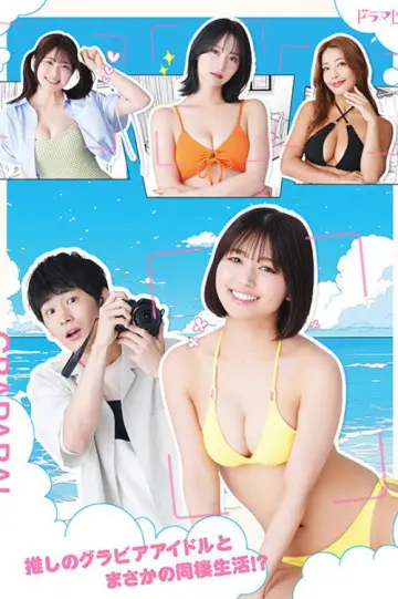 Plakat do serialu "グラぱらっ！" #1560410