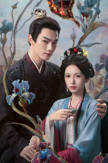 Plakat do serialu "一瓯春" #1507340