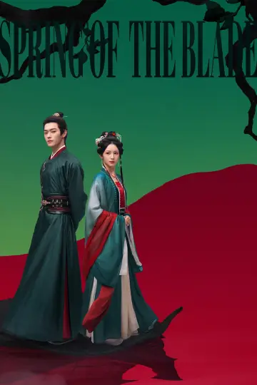 Plakat do serialu "一瓯春" #1654577