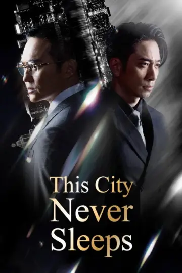璀璨之城 plakat