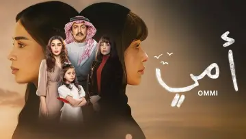 أمي plakat