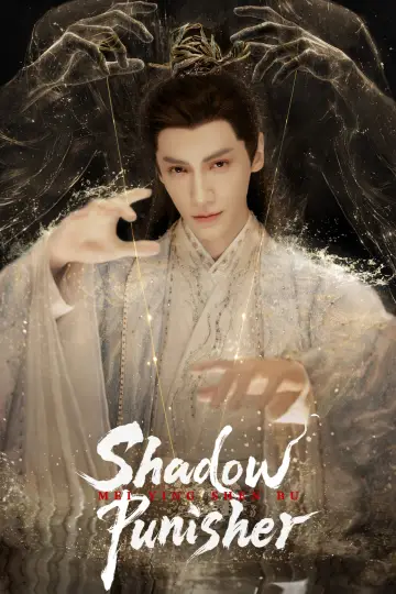 Plakat do serialu "魅影神捕" #1823125