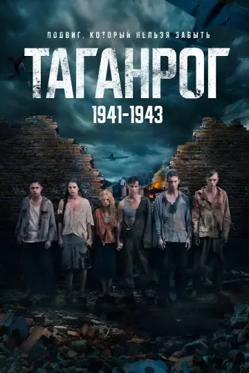 Таганрог