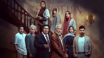 Zasłona к сериалу "از یاد رفته" #1504507