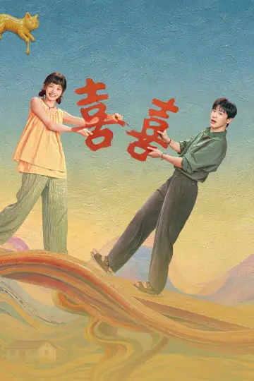 Plakat do serialu "小芳出嫁" #1474034
