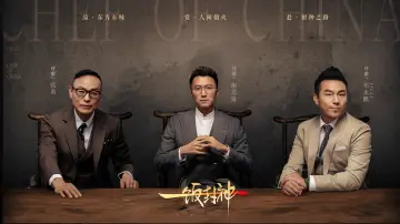 Zasłona к сериалу "一饭封神" #1317200