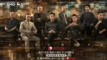 Zasłona к сериалу "一饭封神" #1317201