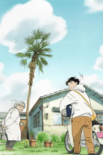 Plakat do serialu "ひらやすみ" #1499787