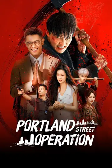 砵蘭街行動 plakat