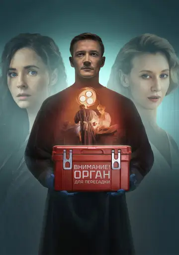 Plakat do serialu "Chirurg" #1560610