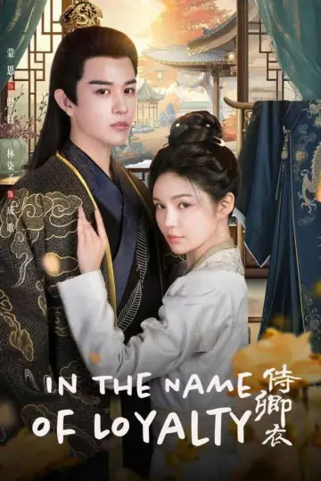 Plakat do serialu "侍卿衣" #1554360