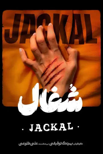 Szakal plakat