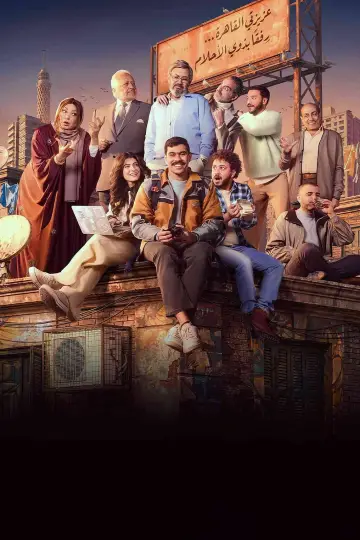 Fakhr El Delta plakat