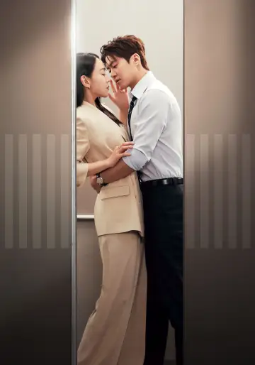 Plakat к сериалу "은밀한 감사" #1420826