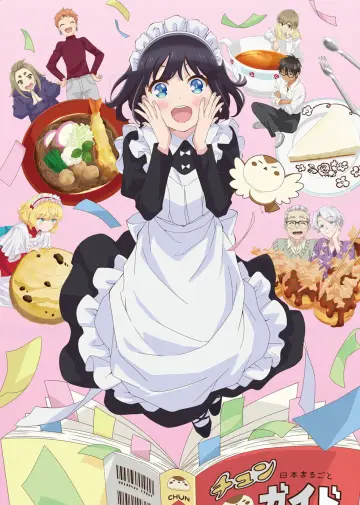 Plakat к сериалу "メイドさんは食べるだけ" #1489245