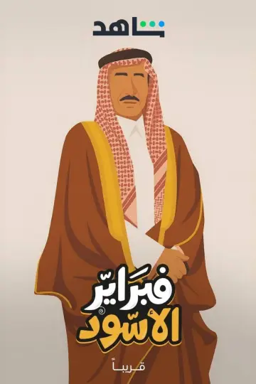 Plakat do serialu "Czarny luty" #1866236