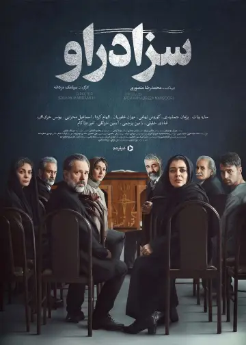 Plakat do serialu "Skazany" #1503221