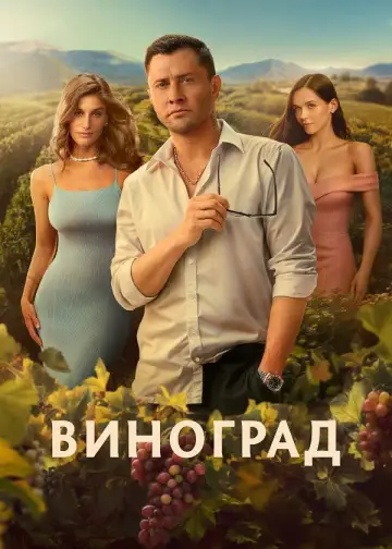 Winogrono