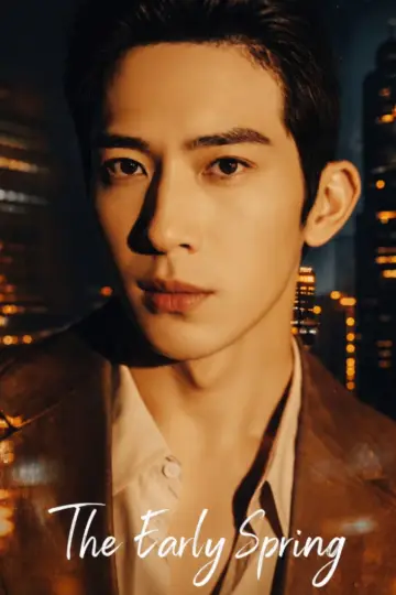 Plakat do serialu "早春晴朗" #1585414