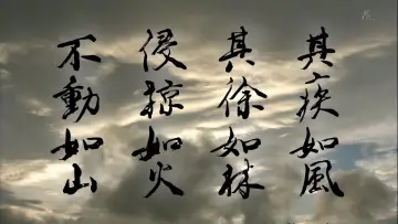 Zasłona к сериалу "風林火山" #1428284