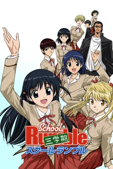 スクールランブル (2004)