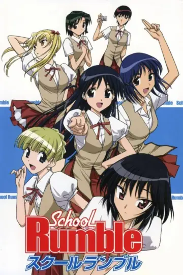 Plakat к сериалу "スクールランブル" #1413154