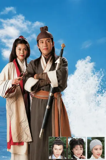 Plakat к сериалу "笑傲江湖" #1407253
