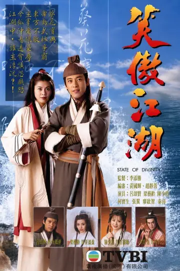 笑傲江湖 plakat