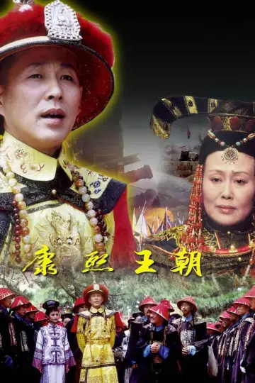 Plakat do serialu "Dynastia Kangxi" #1438938