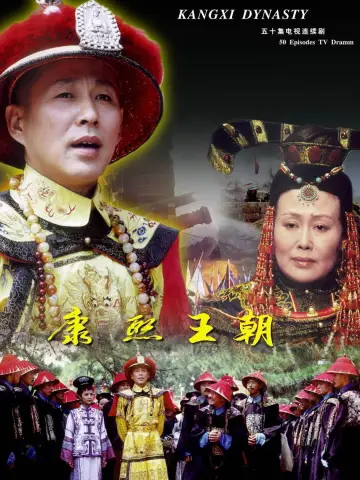 Plakat do serialu "Dynastia Kangxi" #1438940