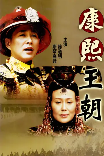 Plakat do serialu "Dynastia Kangxi" #1438941