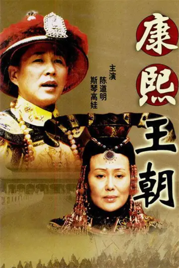 Plakat do serialu "Dynastia Kangxi" #1438942