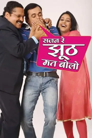 सजन रे झूठ मत बोलो plakat
