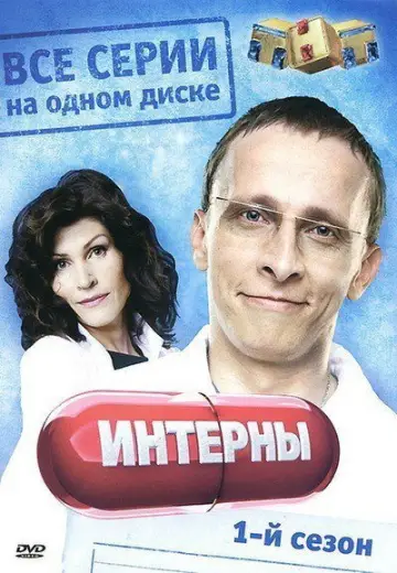 Sezon 1