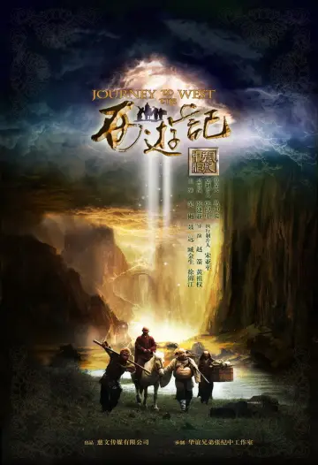 西游记 plakat