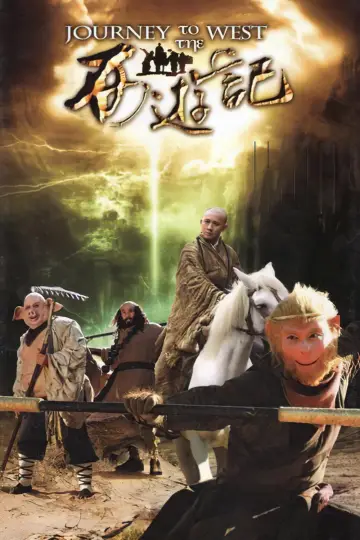 Plakat к сериалу "西游记" #1434007