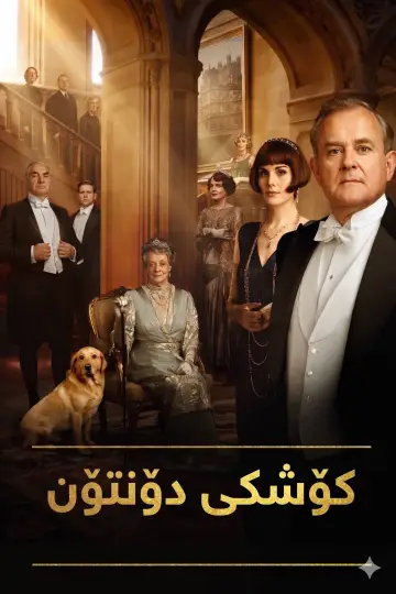 Plakat к сериалу "Downton Abbey" #1288152