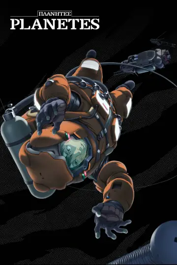 Plakat к сериалу "Planetes" #1428464