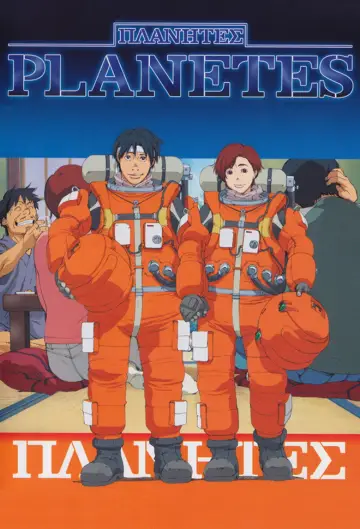 Plakat к сериалу "Planetes" #1428466