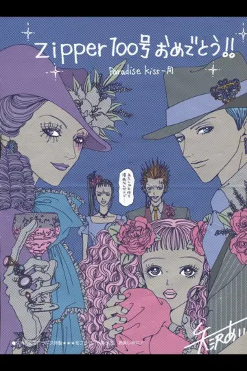 Plakat do serialu "Paradise Kiss" #1882516