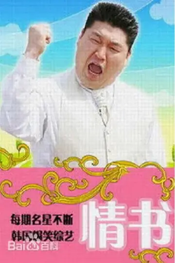 리얼 로망스 연애편지 plakat