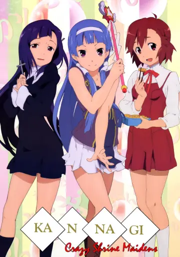 Plakat к сериалу "かんなぎ" #1449799
