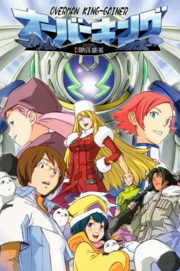 Plakat к сериалу "OVERMANキングゲイナー" #1424113