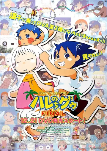 Plakat do serialu "ジャングルはいつもハレのちグゥ" #1680909