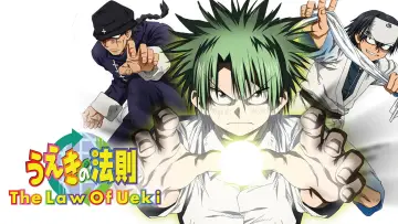 Zasłona к сериалу "うえきの法則" #1420493