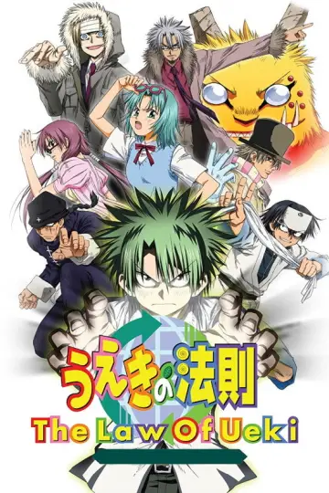Plakat к сериалу "うえきの法則" #1420499