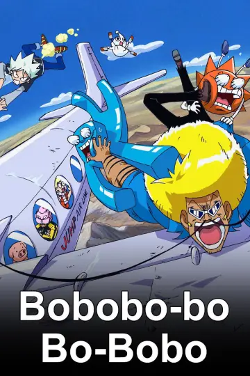 Plakat к сериалу "ボボボーボ・ボーボボ" #1388429