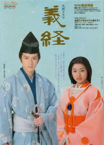 Plakat do serialu "義経" #1769677