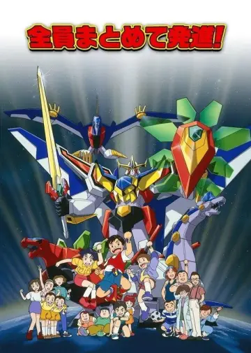 Plakat do serialu "熱血最強ゴウザウラー" #1766260