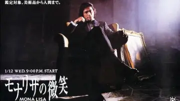 Zasłona do serialu "モナリザの微笑" #1539813